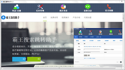 霸王霸屏助手V1.2綠色版 醫療器械代理與銷售的數字化助手