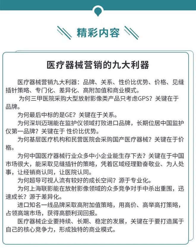 趁勢而上 醫(yī)療器械行業(yè)巨變下經(jīng)銷商的轉型之道