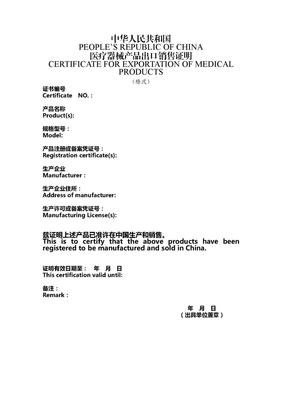 出入境特殊物品衛生檢疫審批政策解讀及其對醫療器械代理與銷售的影響分析
